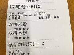 账单-喜之羊·粉面档