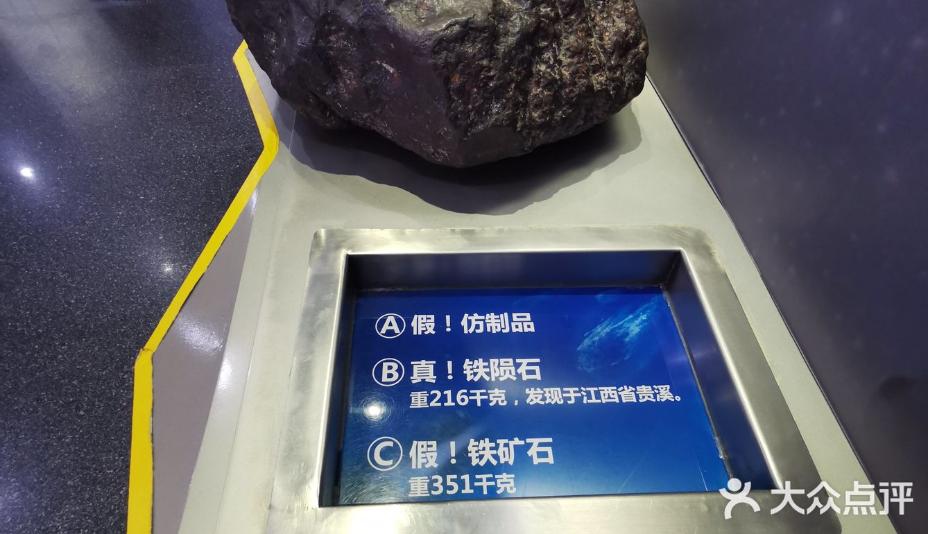 北京天文馆里的陨石