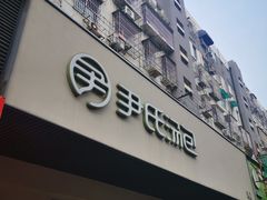 -尹氏汤包(朝天宫店)