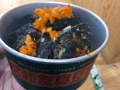 -黑色经典臭豆腐·湖南特产(坡子街店)