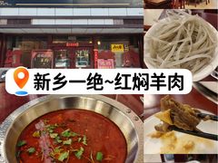 -老城红焖羊肉(老步行街店)
