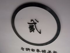 -白象居