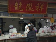 -龙凤祥(正仪老街店)