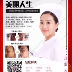 -美丽人生祛斑扁平疣汗管瘤中心