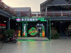 -东方花园夜市(解放中路)