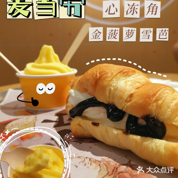 被麦当劳承包的夏天 | 心冻角&菠萝雪芭