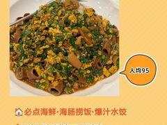 -必点海鲜·海肠捞饭·鲅鱼水饺(滨江道店)