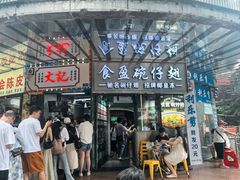 -食盈碗仔翅(星玺广场店)
