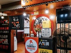 -大阪烧肉BAKA一代(国贸商住大厦店)