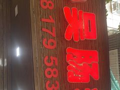 -小吴肠粉