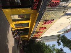 iphone_upload_pic-陕北农家宴