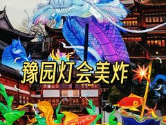 -豫园