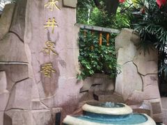 -冰泉豆浆馆(白云山总店)