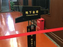 -沈阳金融博物馆