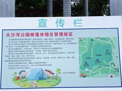 -大沙河公园