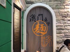 -亞婆井·劲抽面食(铂顿城店)