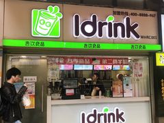 门面-吾饮良品水果茶(江汉一路店)