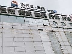 -济州岛汤泉(广宜店)