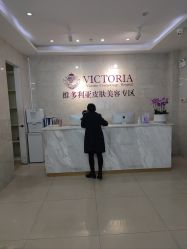 -苏州维多利亚美容医院
