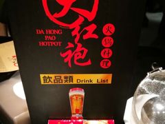 -大红袍火锅料理(尖沙咀店)