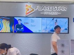 -FLARE STAR FITNESS(复地活力城店)