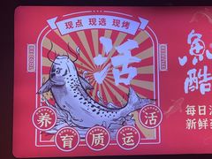 -鱼酷活鱼烤鱼(北美店)