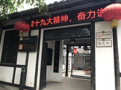 门面-燊海井