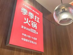 -季季红火锅(长沙步行街店)