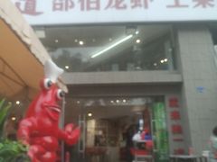 -独一道·邵伯龙虾土菜馆·烧烤(雨花西路店)