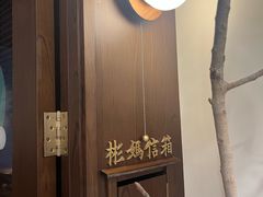 -彬媽糖水(侨鑫国际店)