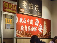 -老白家面馆(测绘东路总店)