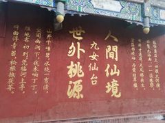 -九女仙湖景区