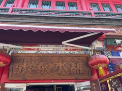 -古文化街旅游区