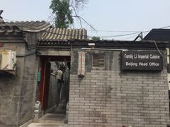 -厉家菜(德胜门总店)