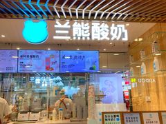 -兰熊鲜奶(西直门凯德mall店)