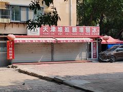 -铁真·刨冰红焖羊肉·正宗老字号