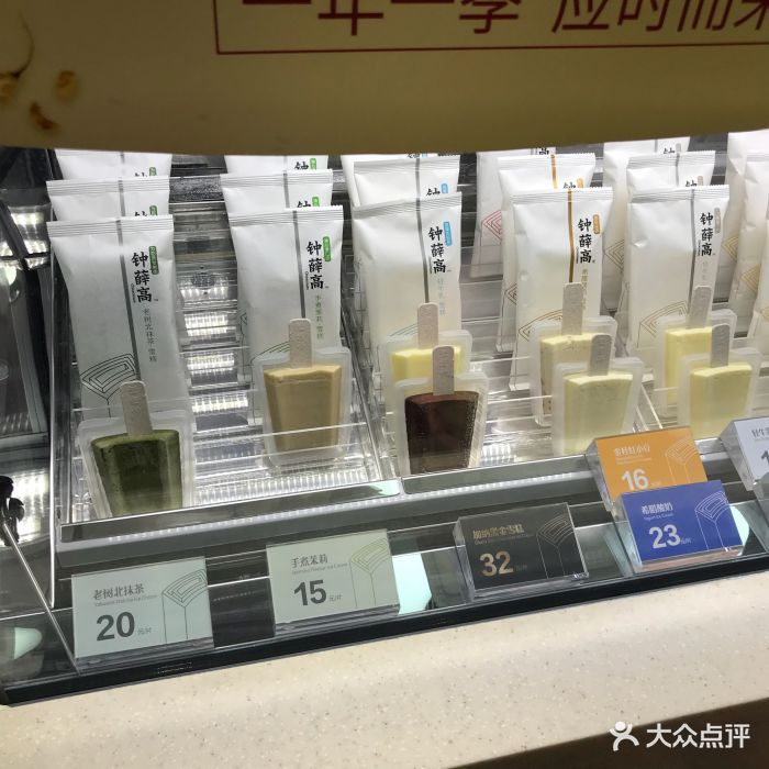 钟薛高-环境图片-成都美食-大众点评网