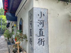 -小河直街历史文化街区