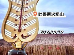 -火焰山景区(火焰山镇)