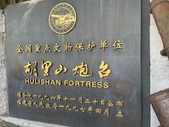 -胡里山炮台