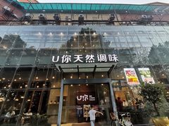 门面-U你·湖北家宴菜(南湖总店)