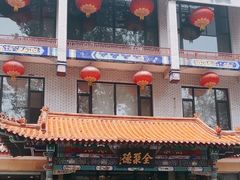 -北京全聚德烤鸭店(昌平店)
