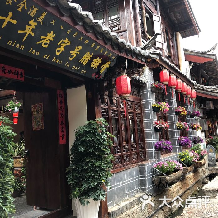 十年老字号腊排骨火锅店图片-北京腊排骨火锅-大众点评网