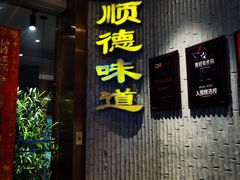 -六个大厨·秘制粤菜(广州塔店)