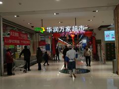 -华润万家(凯德广场店)