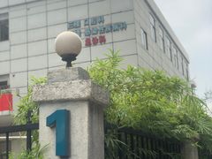 -中山大学附属第六医院(院本部)