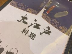 -大江户·温泉洗浴(浑南店)