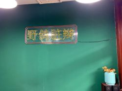 -野鸽脏辫·美式编发专项店