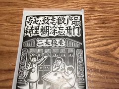 -太二酸菜鱼(广州IFC国金天地店)