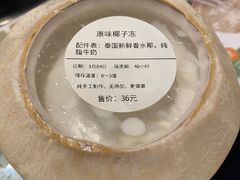 -烹然四季椰子鸡火锅(团结湖总店)